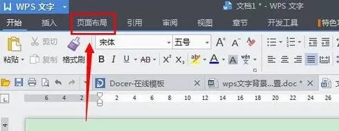wps文字怎么设置文档底色？设置文档底色的方法