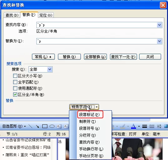 WPS文字如何删除空段?WPS文字删除空段的方法