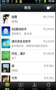 如何在微信名字里添加图标表情?