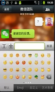 如何在微信名字里添加图标表情?