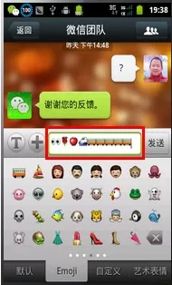 如何在微信名字里添加图标表情?