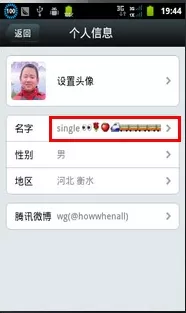 如何在微信名字里添加图标表情?