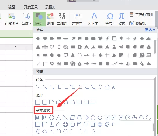 WPS怎么绘制弧形?WPS绘制弧形的方法