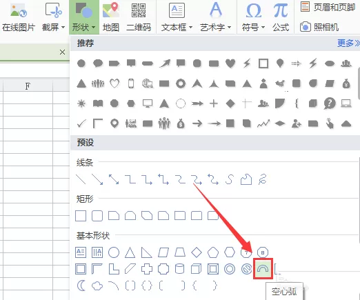 WPS怎么绘制弧形?WPS绘制弧形的方法