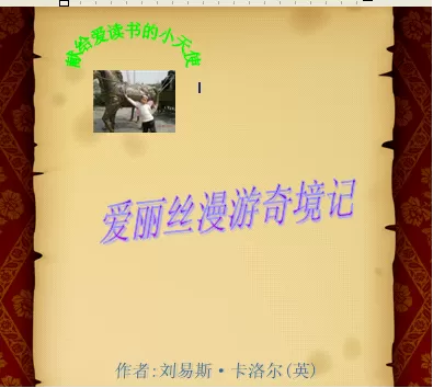 WPS文字如何制作故事书?制作故事书的方法