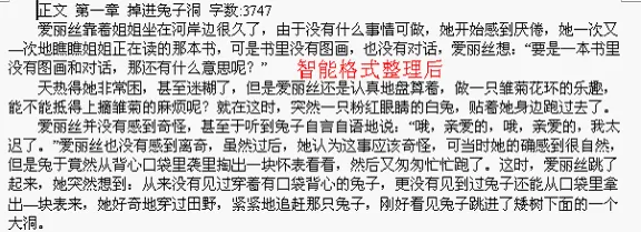 WPS文字如何制作故事书?制作故事书的方法