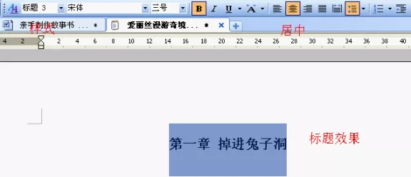 WPS文字如何制作故事书?制作故事书的方法