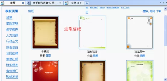 WPS文字如何制作故事书？制作故事书的方法
