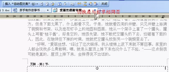WPS文字如何制作故事书?制作故事书的方法