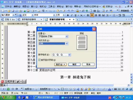 WPS文字如何制作故事书?制作故事书的方法