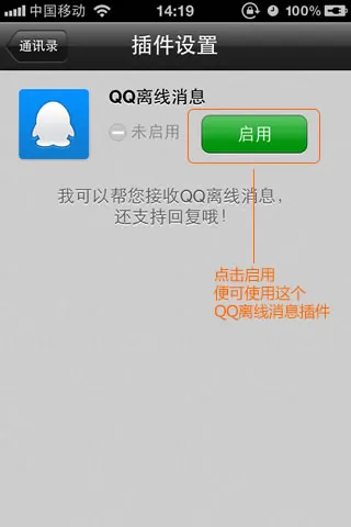 如何在微信中使用QQ离线消息插件?