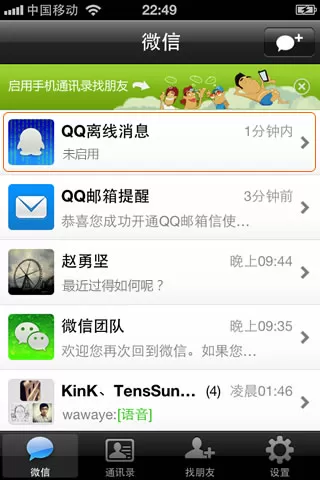 如何在微信中使用QQ离线消息插件？