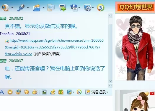 如何在微信中使用QQ离线消息插件?