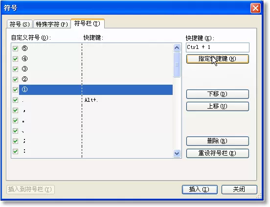 WPS文字怎么快速输入常用符号?快速输入常用符号的方法