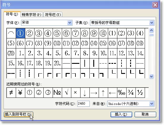 WPS文字怎么快速输入常用符号?快速输入常用符号的方法