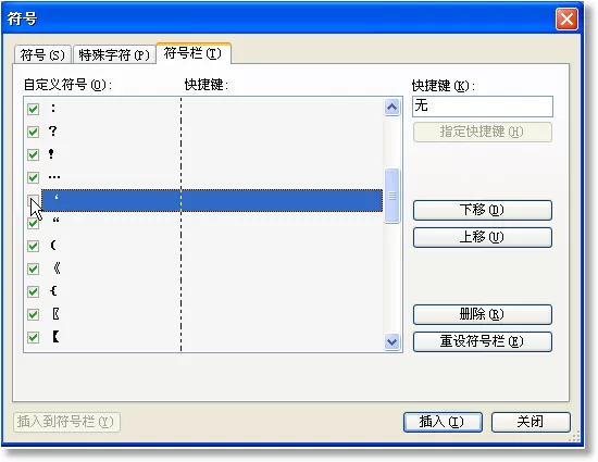 WPS文字怎么快速输入常用符号?快速输入常用符号的方法