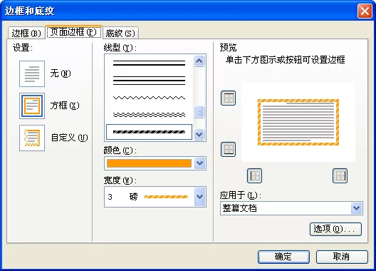 WPS文字如何制作艺术边框?制作艺术边框的方法