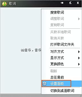 怎么在QQ音乐中设置歌词字体颜色？