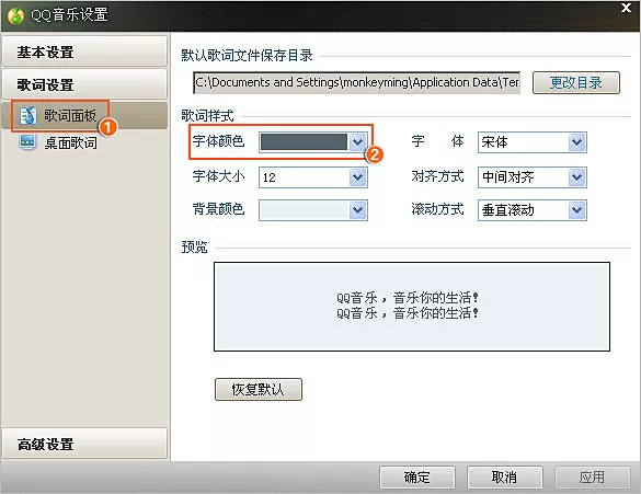 怎么在QQ音乐中设置歌词字体颜色?