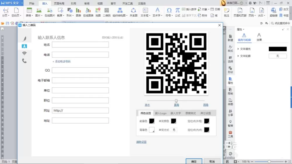 WPS怎么制作彩色二维码?制作彩色二维码的具体操作