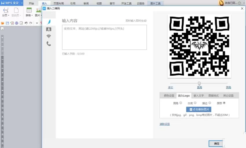 WPS怎么制作彩色二维码?制作彩色二维码的具体操作