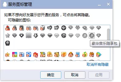 如何点亮qq音乐随享包图标?