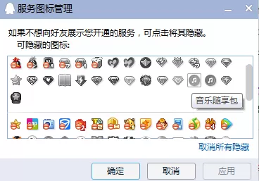 如何点亮qq音乐随享包图标？