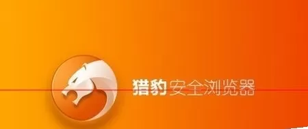 猎豹浏览器如何登录多个账号?登录多个账号的方法