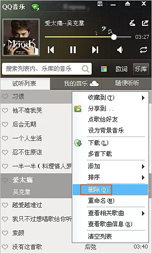 如何删除QQ音乐列表中的歌曲?