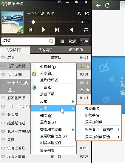 如何在qq音乐中对歌曲进行排序？