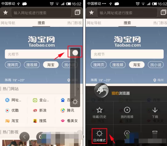 猎豹浏览器手机版怎么开启夜间模式?