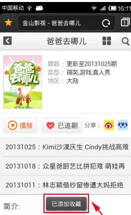 手机猎豹浏览器怎么添加收藏?添加收藏的方法