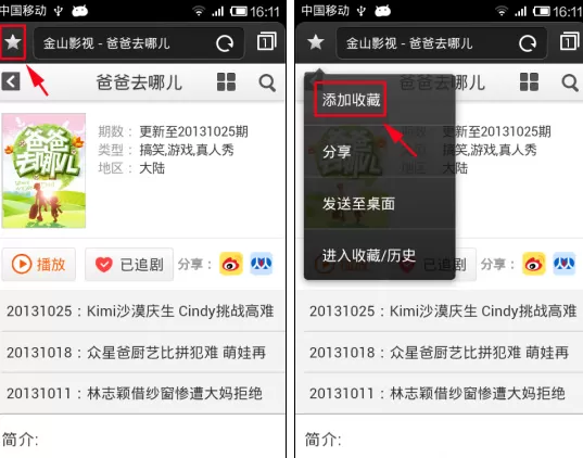 手机猎豹浏览器怎么添加收藏?添加收藏的方法