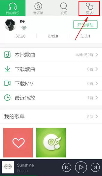 手机QQ音乐关闭自动下载歌曲怎么办？