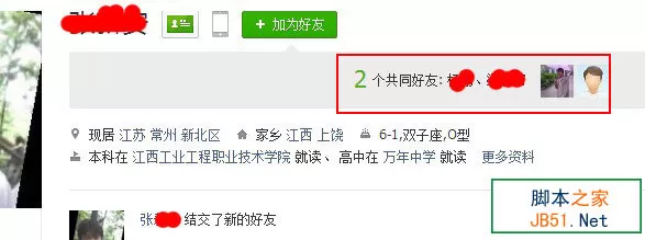 怎么查看腾讯qq共同好友?