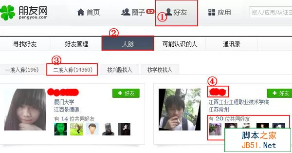 怎么查看腾讯qq共同好友?
