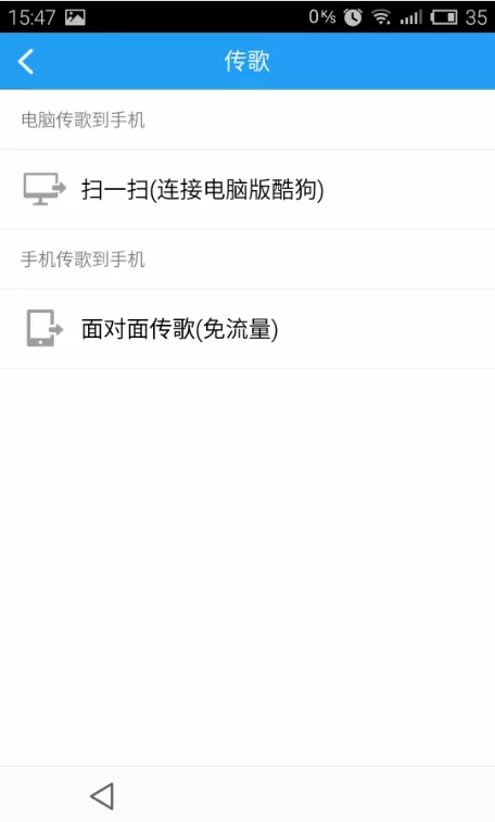手机酷狗音乐怎么传歌到电脑?