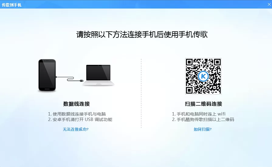 手机酷狗音乐怎么传歌到电脑?