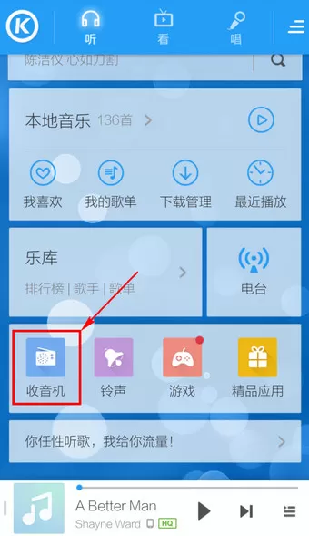 如何在手机酷狗音乐中搜索电台？