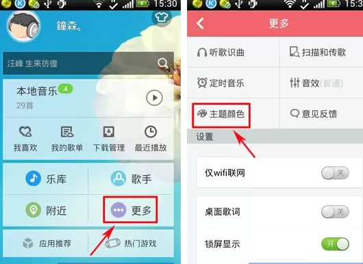 怎么更换手机酷狗音乐主题颜色?