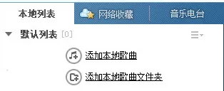 如何清空酷狗音乐列表?