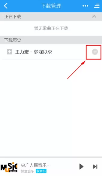 如何在手机酷狗音乐中剪切歌曲?