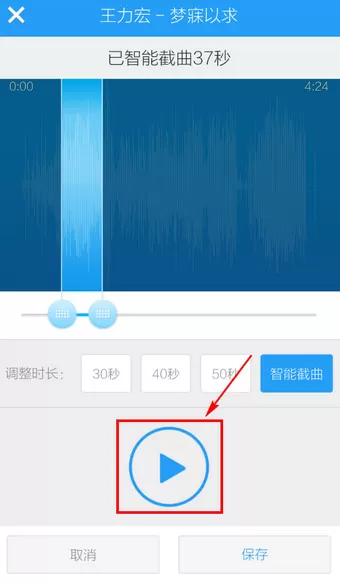 如何在手机酷狗音乐中剪切歌曲?
