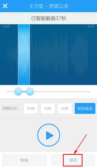 如何在手机酷狗音乐中剪切歌曲?