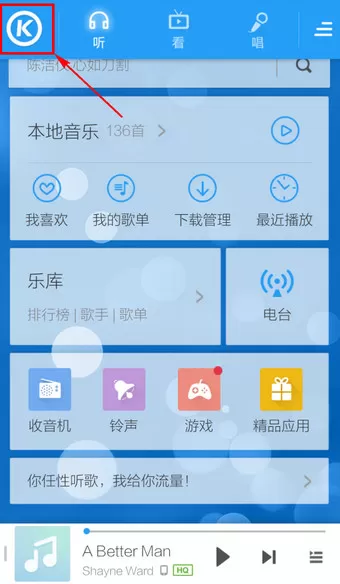 如何在手机酷狗音乐中切换账号?