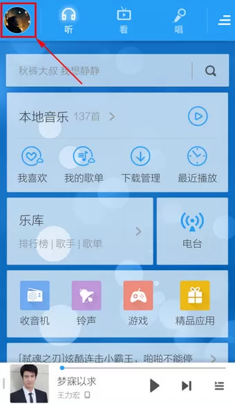 如何在手机酷狗音乐中切换账号？