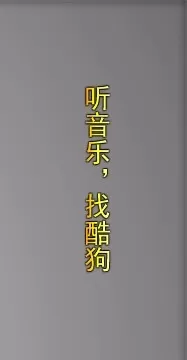 如何将酷狗音乐桌面歌词设置竖屏靠边?