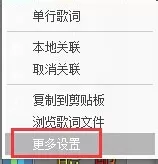 如何将酷狗音乐桌面歌词设置竖屏靠边?