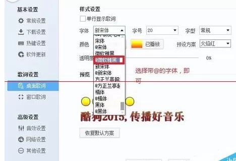 如何将酷狗音乐桌面歌词设置竖屏靠边?