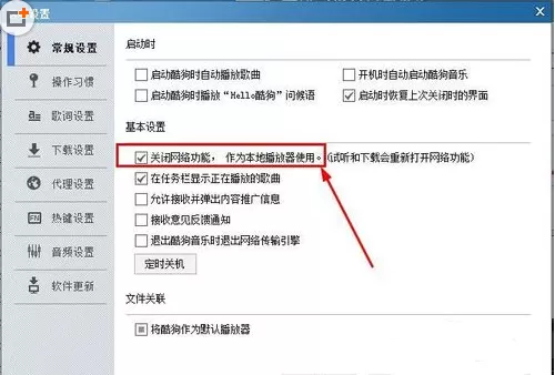 如何解决酷狗音乐自动上传浪费流量的问题?